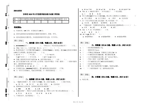 吉林省2020年小升初数学综合练习试题 附答案