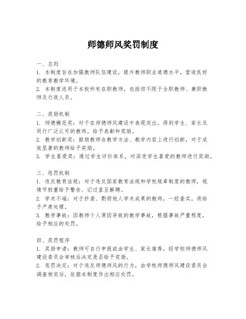 师德师风奖罚制度