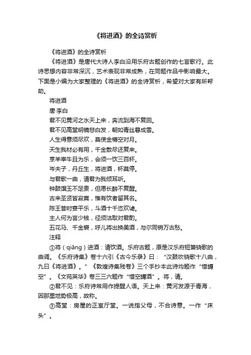 《将进酒》的全诗赏析