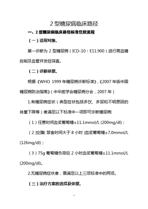 2型糖尿病临床路径【2020版】