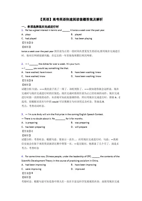 【英语】高考英语快速阅读套题答案及解析