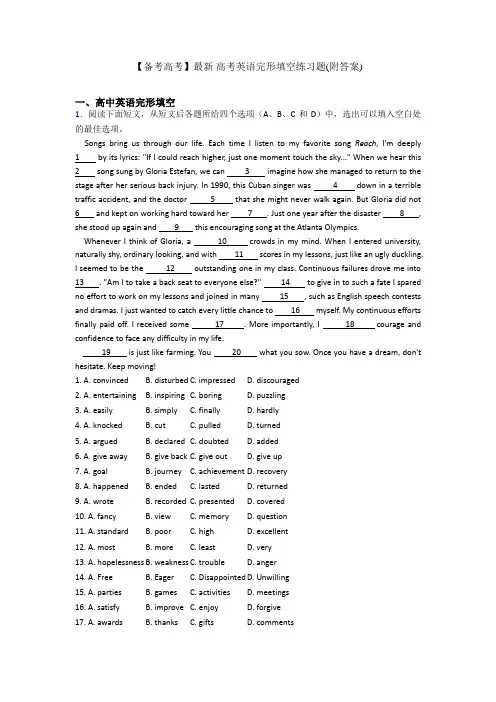 【备考高考】最新 高考英语完形填空练习题(附答案)