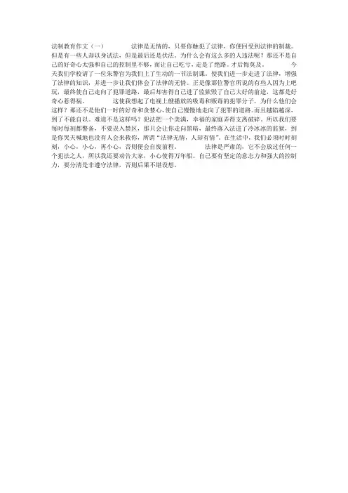 法制教育作文