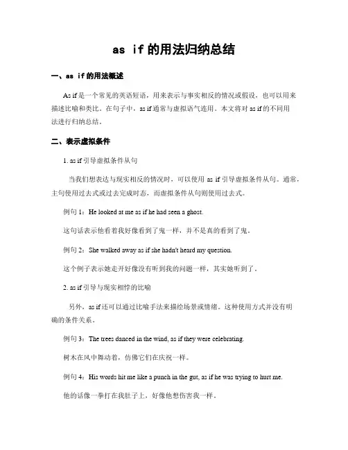 as if的用法归纳总结