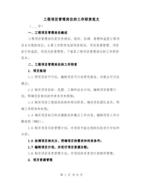 工程项目管理岗位的工作职责范文（4篇）