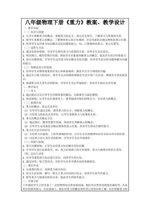 八年级物理下册《重力》教案、教学设计