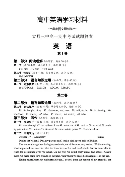 人教版高中英语必修一高一期中考试英语试题答案.docx