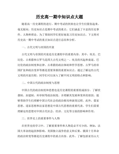 历史高一期中知识点大题