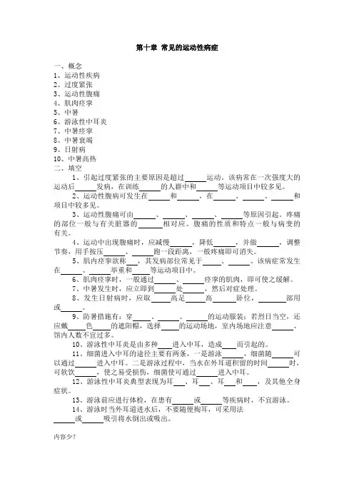 常见运动性病症