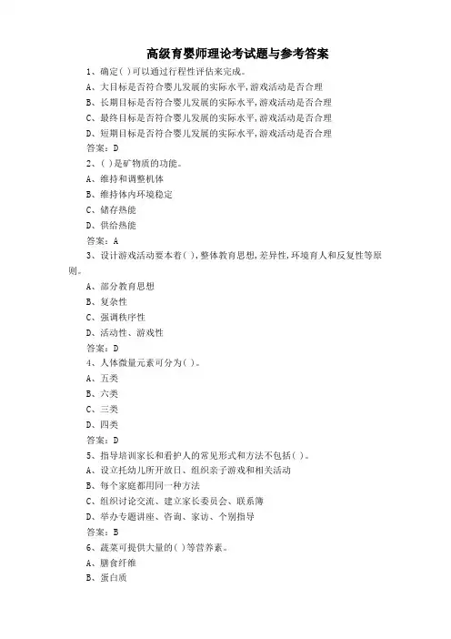 高级育婴师理论考试题与参考答案