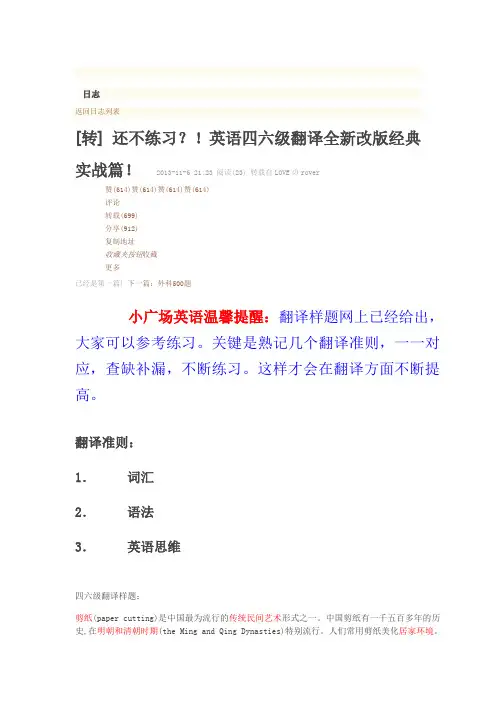 2013年12月英语四六级翻译题