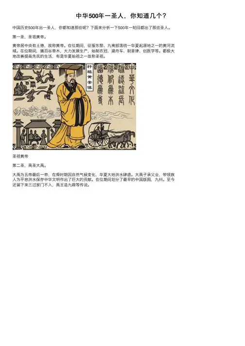 中华500年一圣人，你知道几个？
