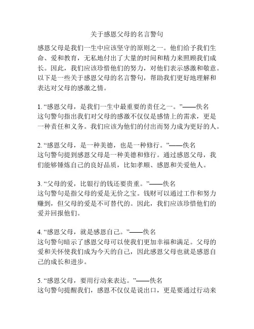 关于感恩父母的名言警句