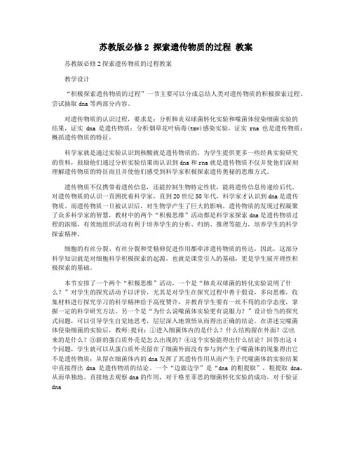 苏教版必修2 探索遗传物质的过程 教案