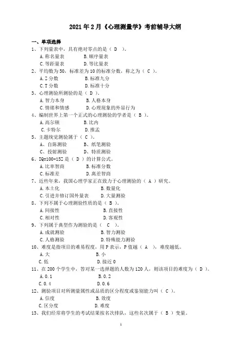 心里测量学复习题
