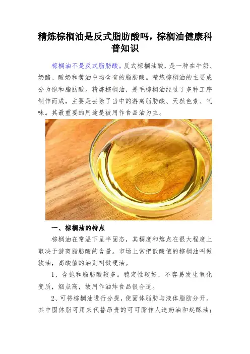 精炼棕榈油是反式脂肪酸吗