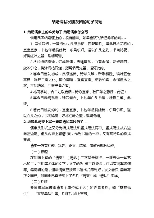 结婚请帖发朋友圈的句子简短
