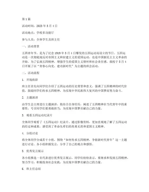 五四青年节班会活动记录(3篇)