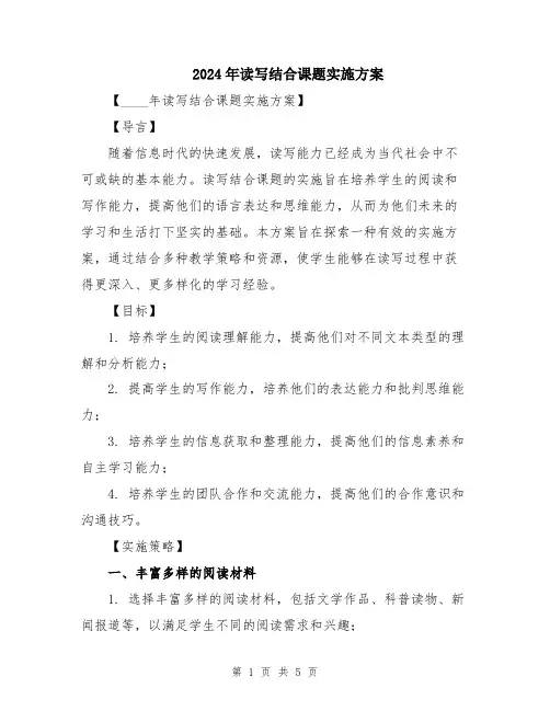2024年读写结合课题实施方案