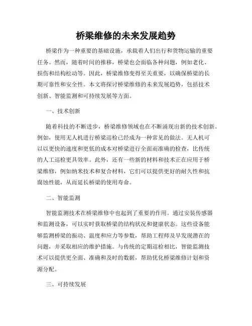 桥梁维修的未来发展趋势
