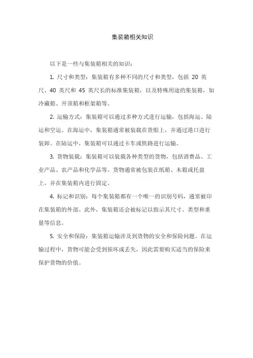 集装箱相关知识