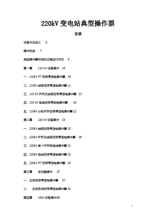 220kV变电站典型操作票