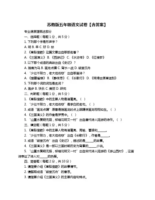 苏教版五年级语文试卷【含答案】