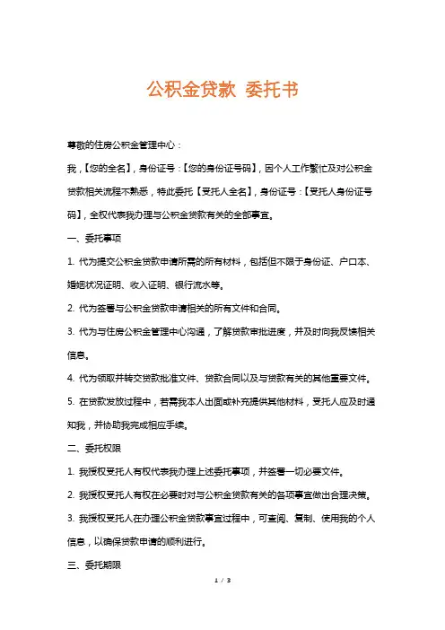公积金贷款委托书