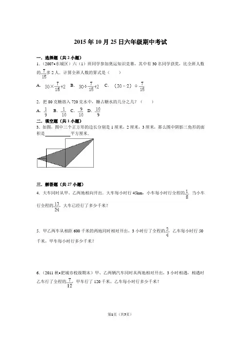 2015年10月25日六年级期中考试 (1)