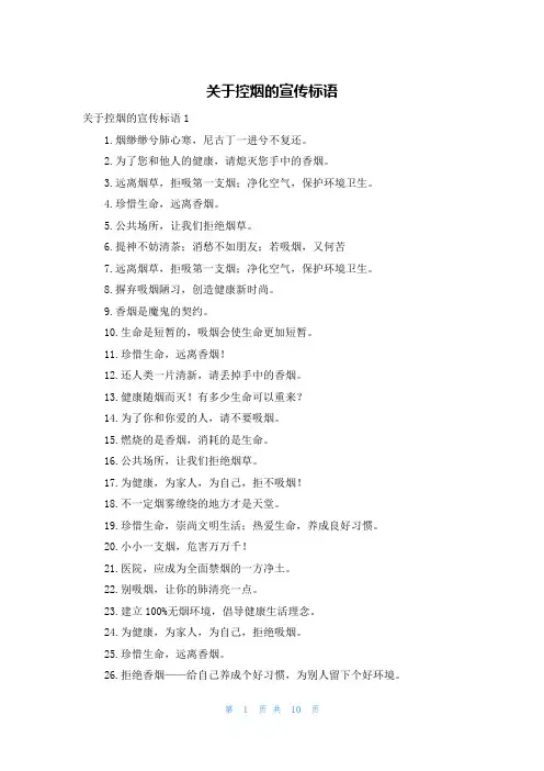 关于控烟的宣传标语