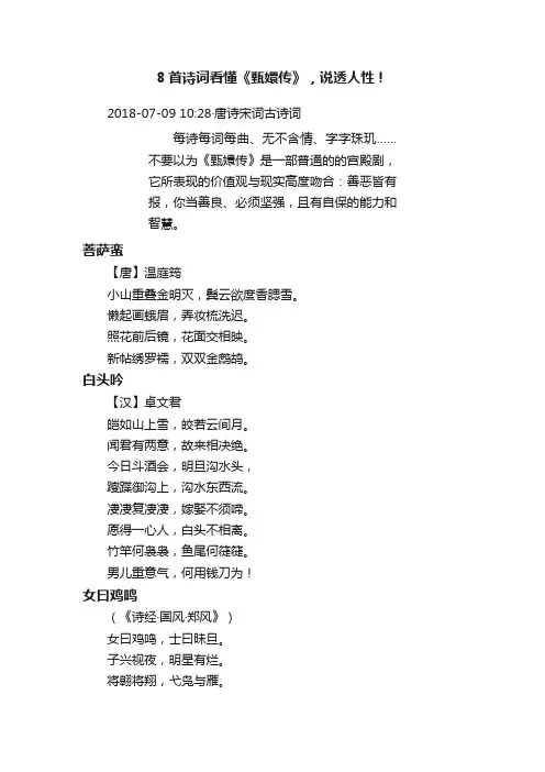 8首诗词看懂《甄嬛传》，说透人性！