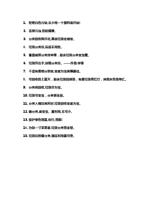 搞笑垃圾分类标语