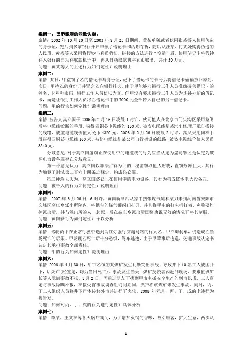 《刑法分论》案例分析1