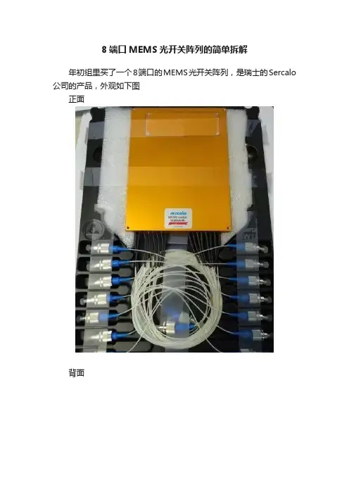 8端口MEMS光开关阵列的简单拆解