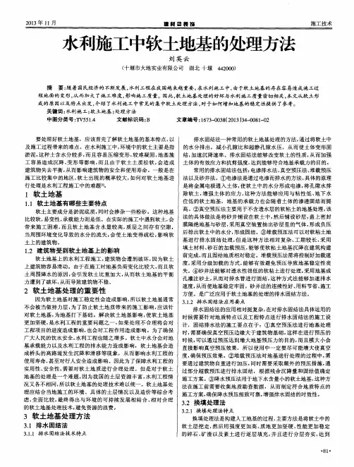 水利施工中软土地基的处理方法