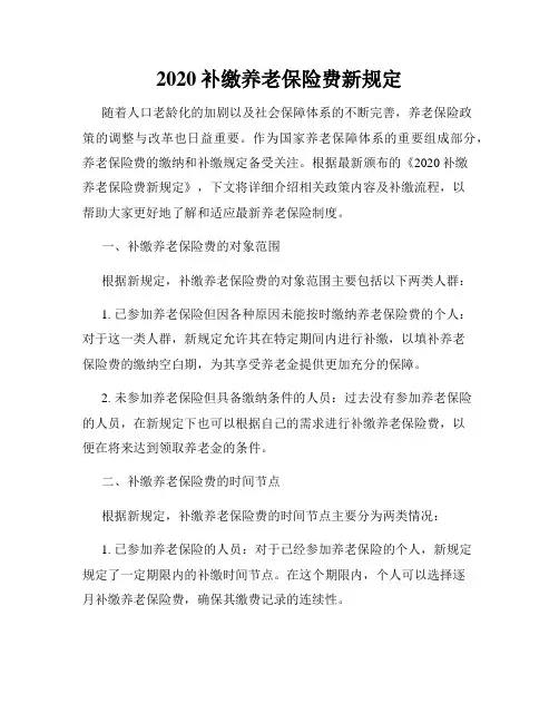2020补缴养老保险费新规定