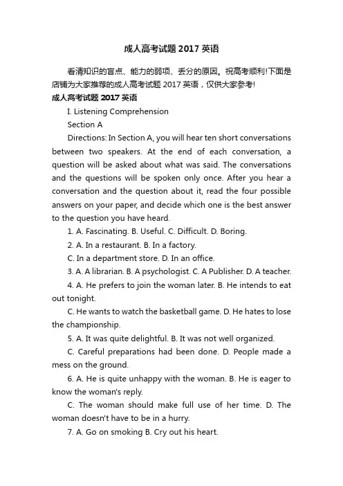 成人高考试题2017英语