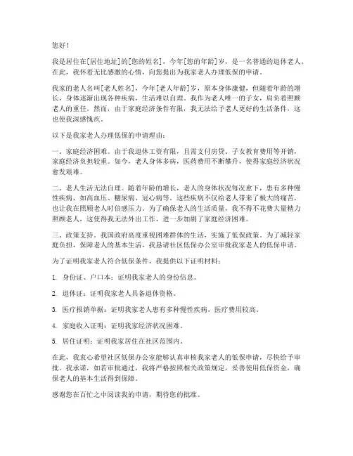 为家里老人办低保申请书
