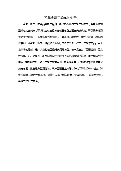 赞美金彭三轮车的句子