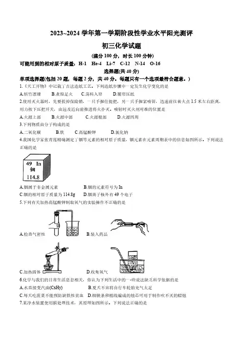 江苏省昆山市、太仓市、常熟市、张家港市2023-2024学年九年级上学期期末化学试题(含答案)