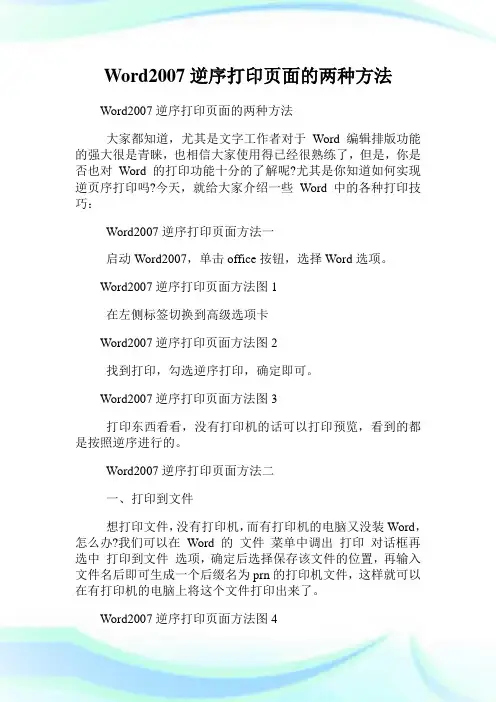 Word2007逆序打印页面的两种方法.doc