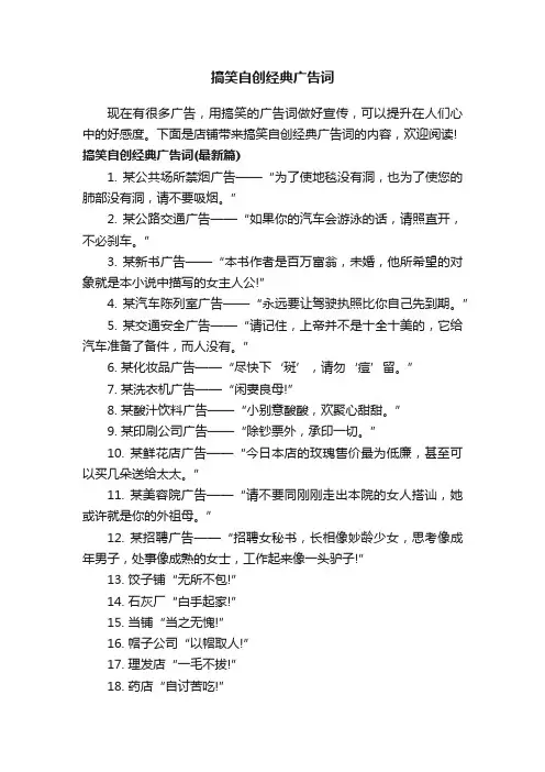搞笑自创经典广告词
