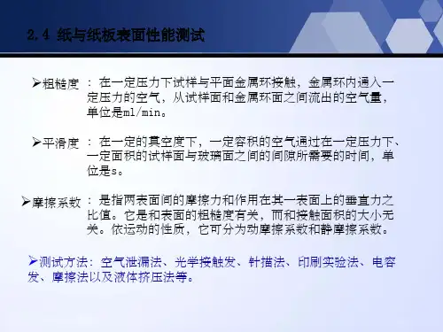 《包装测试技术》PPT课件