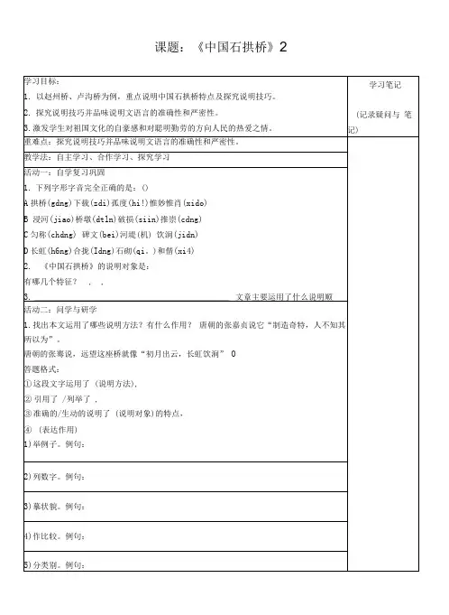 第18课《中国石拱桥》预习学案 部编版语文八年级上册