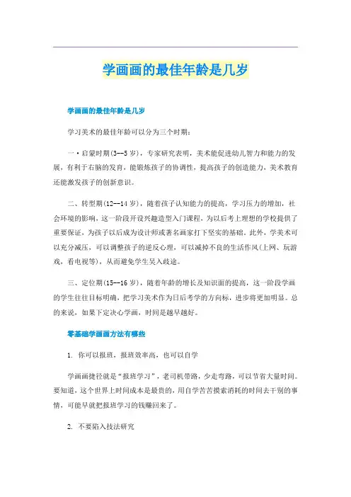 学画画的最佳年龄是几岁