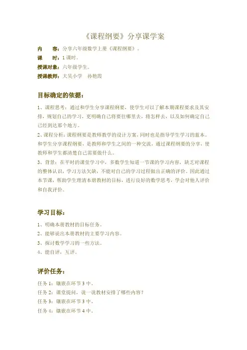 六年级分享课