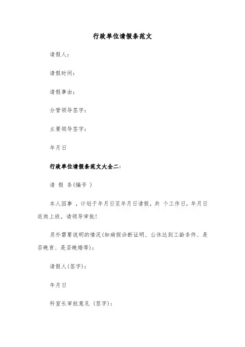 行政单位请假条范文（二篇）