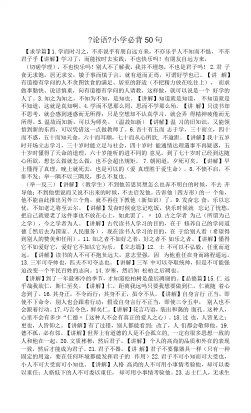 《论语》经典名句加解释小学生必背