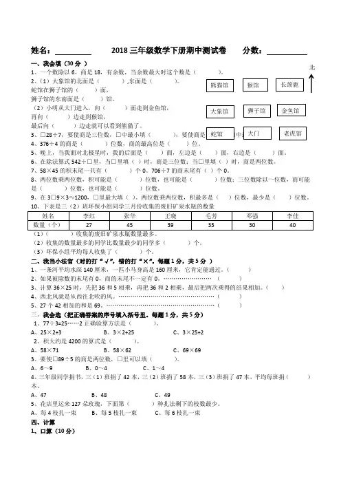 (完整版)2018人教版小学三年级下册数学期中考试卷(打印版)