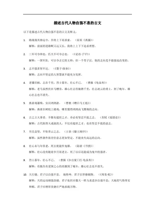 古代人物自强不息的古文